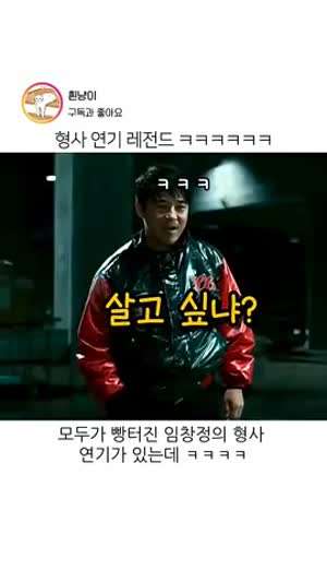 형사 연기 레전드
