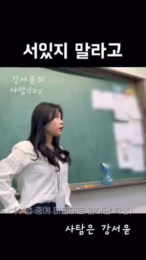 서 있는 걸로 선생님하고 학생하고