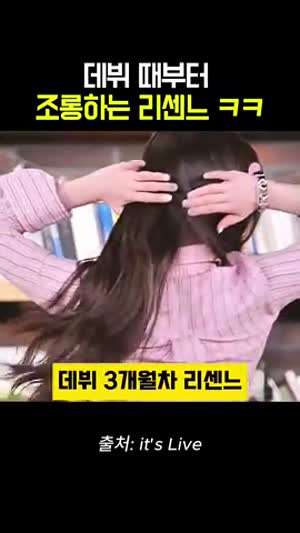데뷔 때부터 조롱하는 리센느