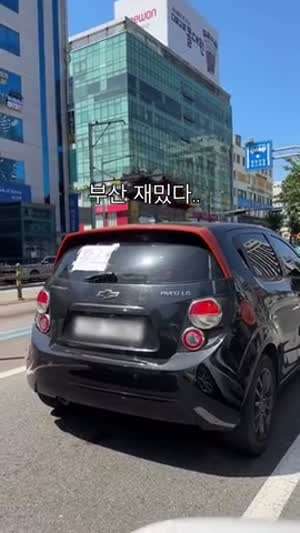 부산은 재미난 지역