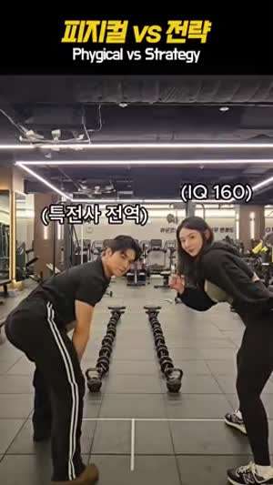 피지컬 vs 전략