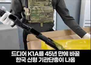 대한민국 국군 45년 만에 소총 신형으로 교체