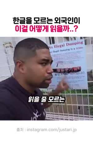 한글을 모르는 외국인이 이걸 어떻게 읽을까..?