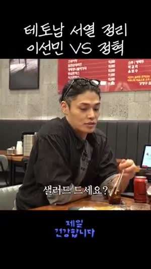 테토남들의 서열정리 방법
