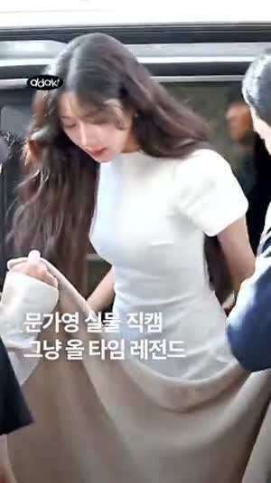 문가영 올타임 레전드
