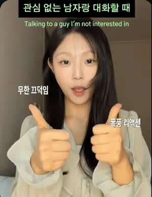 남자에 따라 달라지는 여자의 행동.