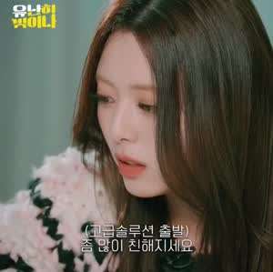 유나의 연애 꿀팁