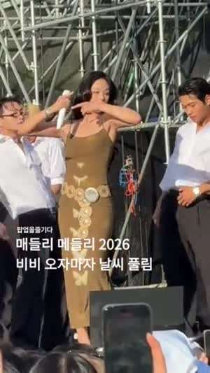 비비 그녀의 매력은 정말