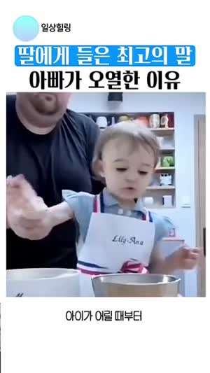 딸의 한마디에 아빠가 오열한 이유