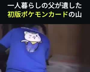 아버지가 남긴 초판 포켓몬 카드.mp4