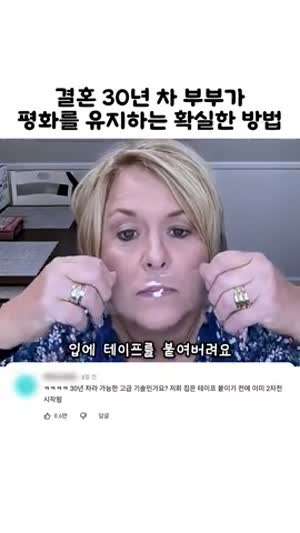 결혼 30년 차 부부가 평화를 유지하는 방법