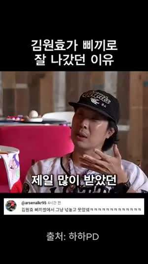 김원효가 삐끼 시절 잘 나갔던 이유.mp4