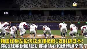 우승 후 마운드에 태극기 펼쳐놓고 큰절하는 U18 야구 대표팀