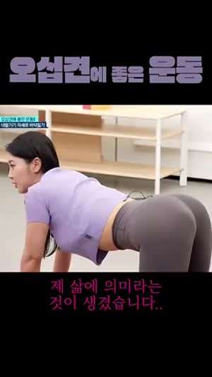 오십견에 좋은 운동